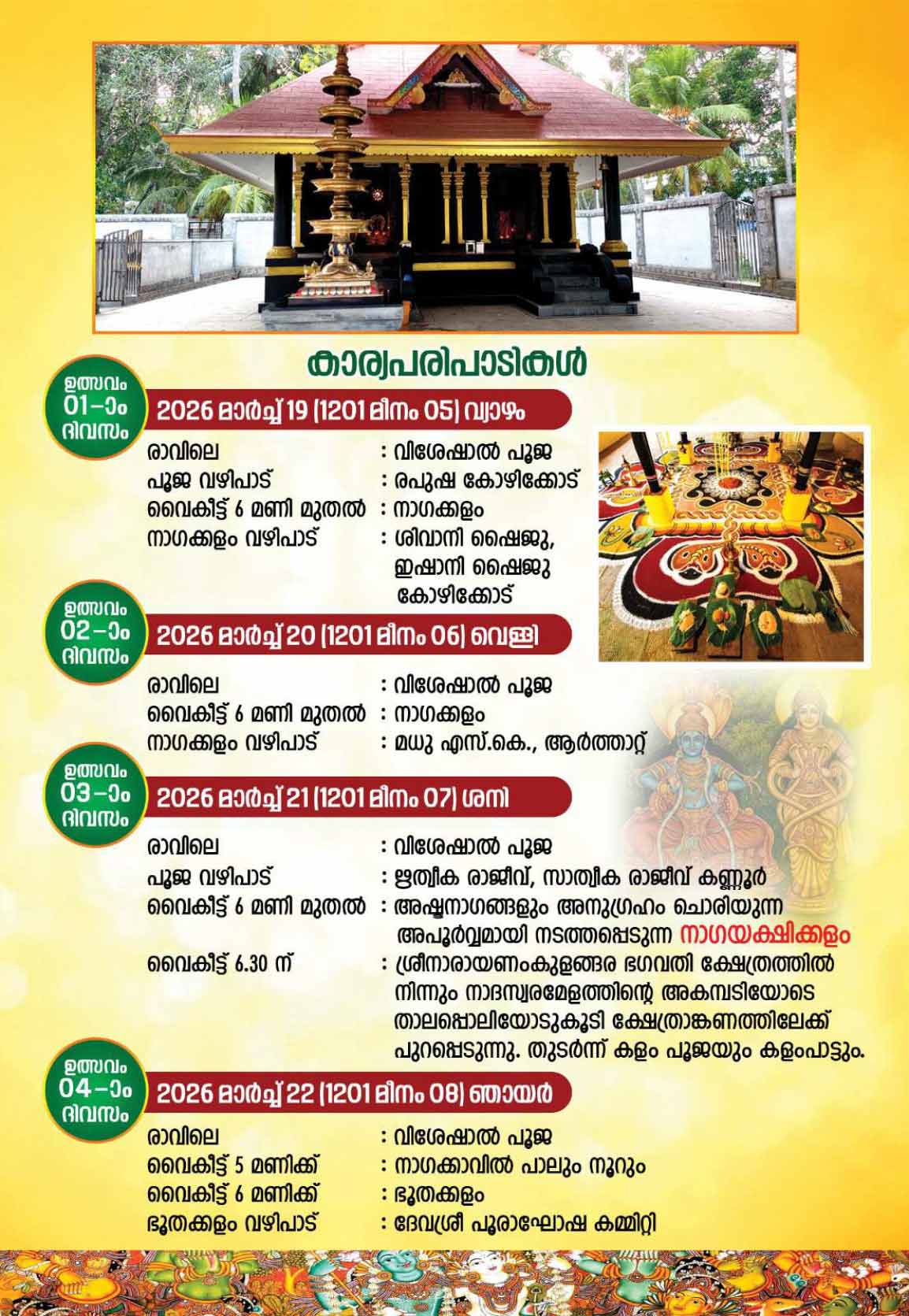 srambikkal Bhagavathy Temple