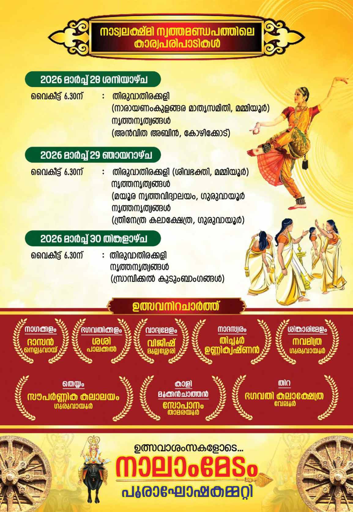 srambikkal Bhagavathy Temple